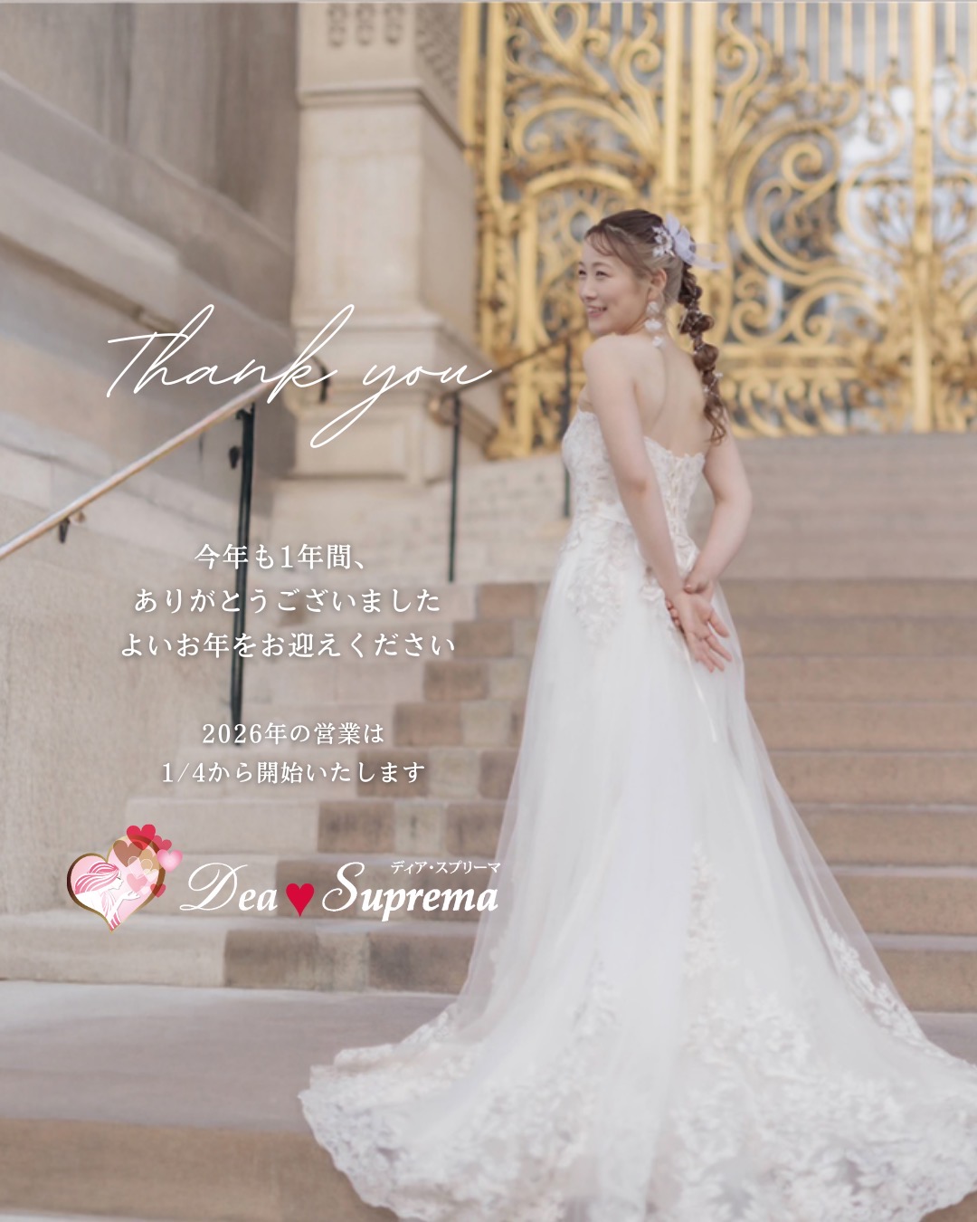 2025年も本当にありがとうございました！！